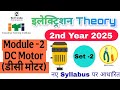 DC Motor Full Chapter | ITI Electrician 2nd Year 2025 | Adda127 | DC Motor का सबसे जरूरी MCQ #iti