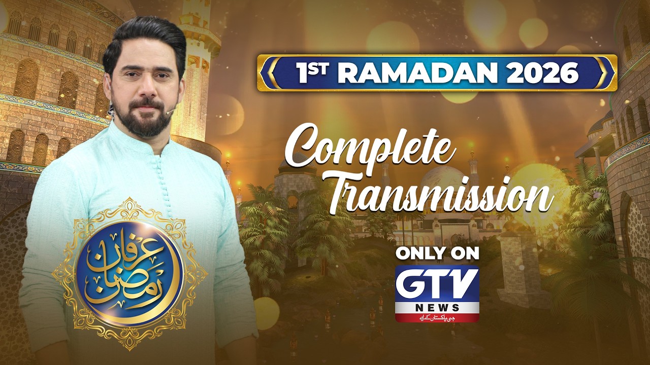 🔴LIVE : Irfan e Ramzan | GTV Special 1st Iftaar Transmission | Farhan Ali Waris | Ramadan 2026 | GTV