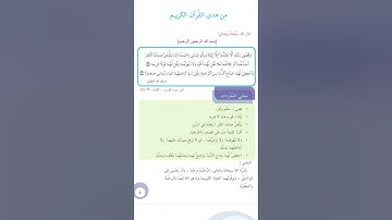 قراءه الصف الرابع ابتدائي من هدي القران الكريم سوره الاسراء وقضى ربك