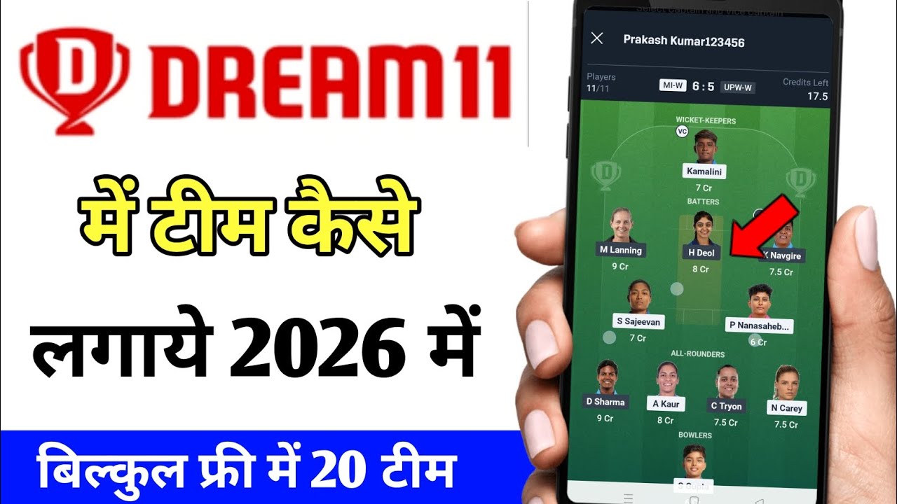 Dream11 mein team kaise lagate hain | Dream11 me team kaise banaye | dream11 me Contest jion kaise 