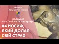 Йосиф, який долає свій страх | Із нагоди Року Святого Йосифа | Голова Святої Родини