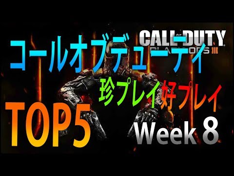 [COD Live] Nana-sama Fan's Top 5 COD Strange and Great Plays Week 8 [Nanaka]