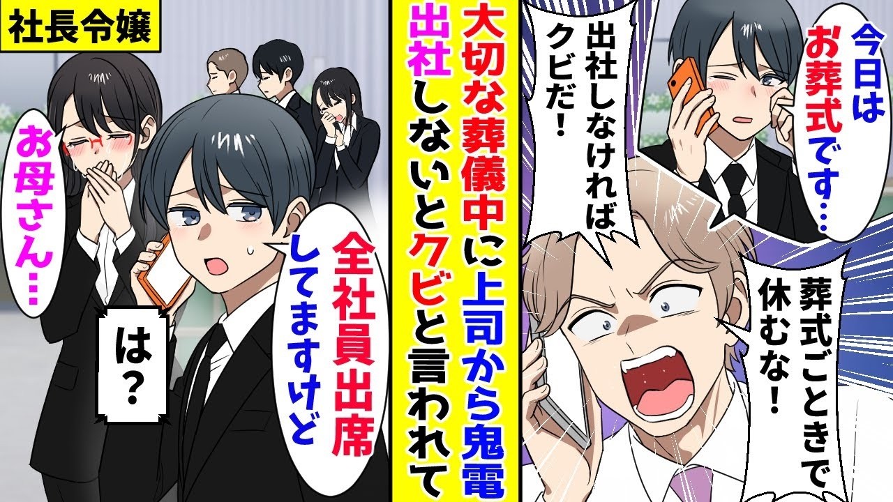 【漫画】いつも俺を見下す部長から葬儀中に電話→「葬儀なんかで休むな！今すぐ出社しろ」と言われて…【胸キュン漫画ナナクマ】【恋愛マンガ】【スカッと】