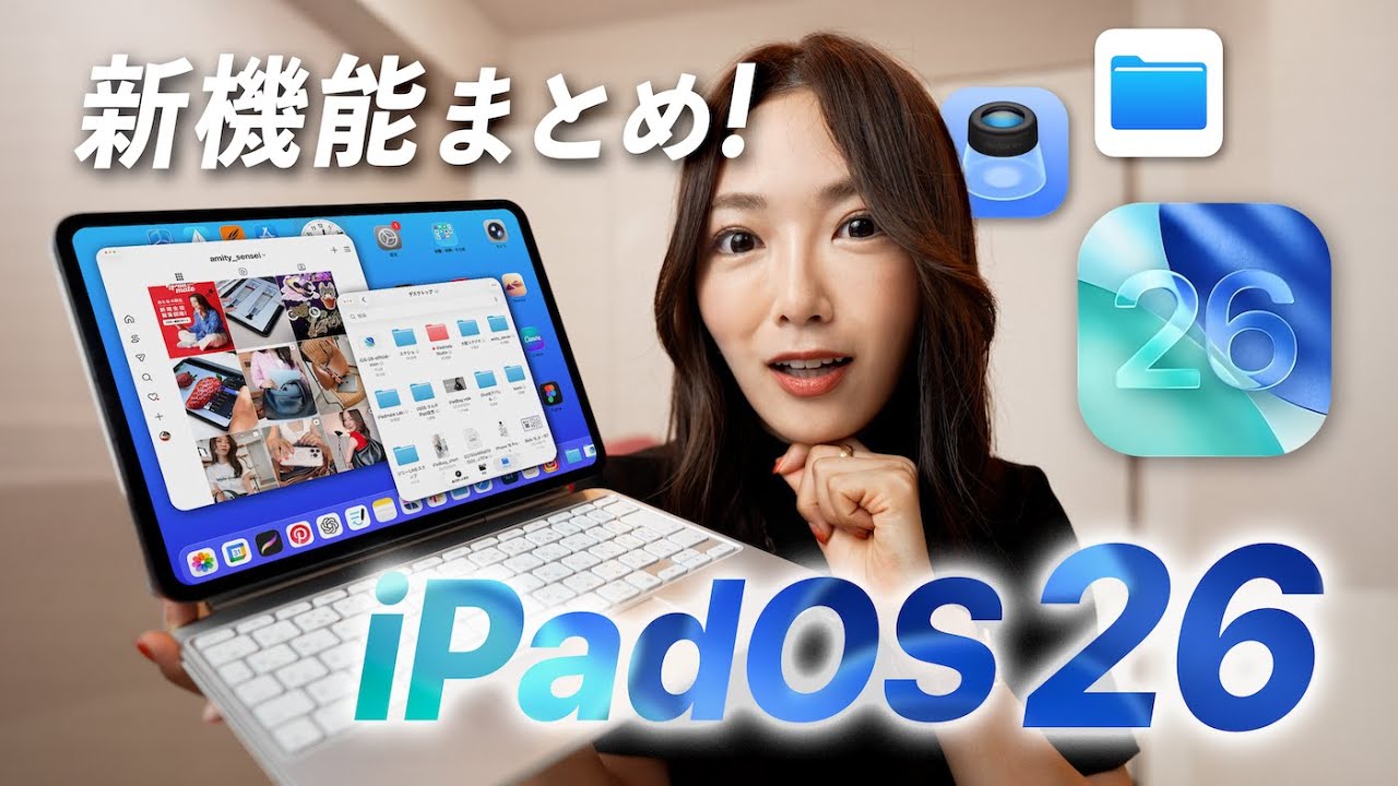 【iPadOS 26 新機能キタ！】ついにMac化！最強アプデ全部まとめ！マルチウィンドウすごい