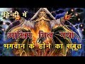 भगवान के होने का सबूत || जो आज तक हमसे छुपाया गया ||