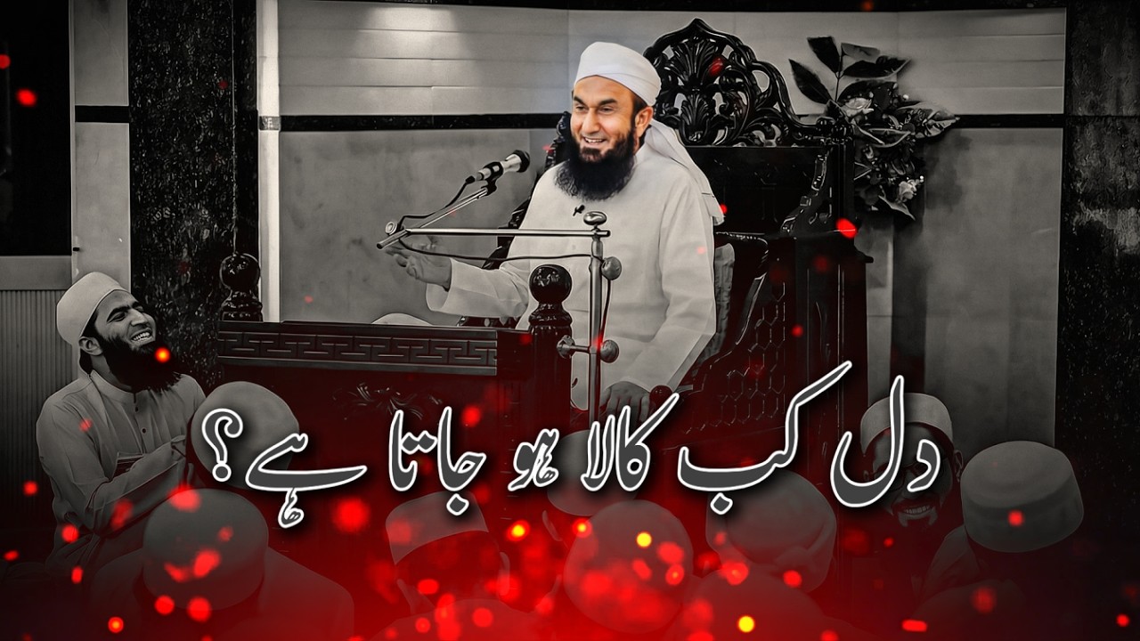 Dil Kab Kala Hota Hai | Maulana Tariq Jameel Emotional Bayan | Heart Purification in Islam