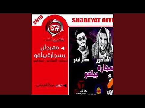 مهرجان قلبى مات