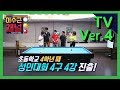 이수근채널 TV ver.4] vs 당구신동 (feat.화제집중)