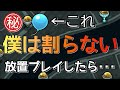 【モンスト】ラッキーバルーンを割らず㊙情報公開 割らない勇気がここにあるw【まつぬん。】縦画面動画 Monsterstrike #モンスト