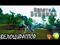 ТРУСЛИВЫЙ ИХТИОВЕНАТОР | BEASTS OF BERMUDA | ВЕЛОЦИРАПТОР ► Прохождение 2 Серия