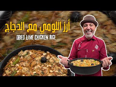 Loomi Rice with Chicken - Authentic Gulf Flavors in One Dish ✨🍗🍚