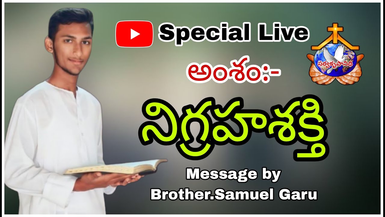 9/3/26||అంశం:-నిగ్రహశక్తి||Message by Samuel Garu