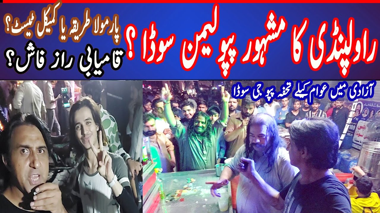 Pappu Jee Lemon Soda Water, Azadi Ki Khushi Main l Taste Ka Raaz Kya