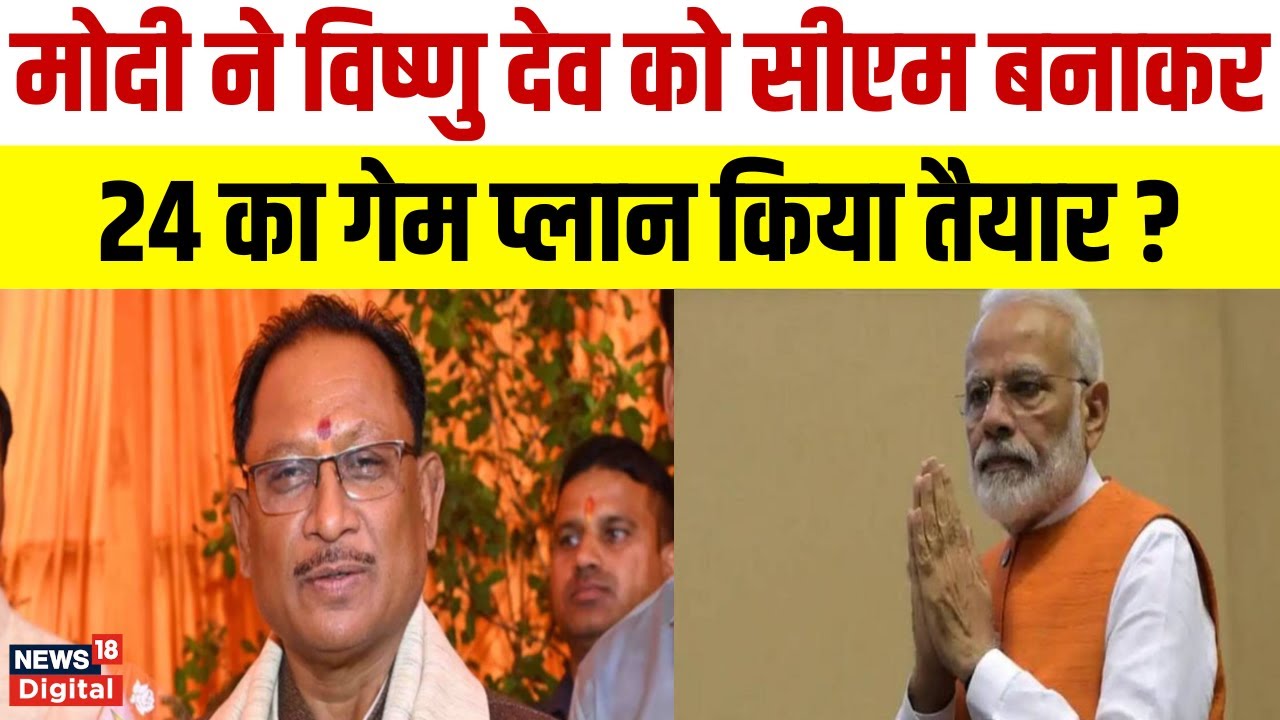 Chhattisgarh New CM Raipur के Science College Ground में होगा शपथ