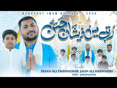 Rutbay Mein Zeeshan Hassan (A.S) | Irfan Ali Darwaish & Aun Ali Darwaish | New Manqabat 2026