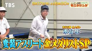 ニンゲン観察バラエティ　モニタリングＳＰ🈑