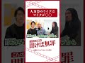 「マイク入ってない」#真空ジェシカ #こたけ正義感 #聞けば無罪 #shorts #abcラジオ