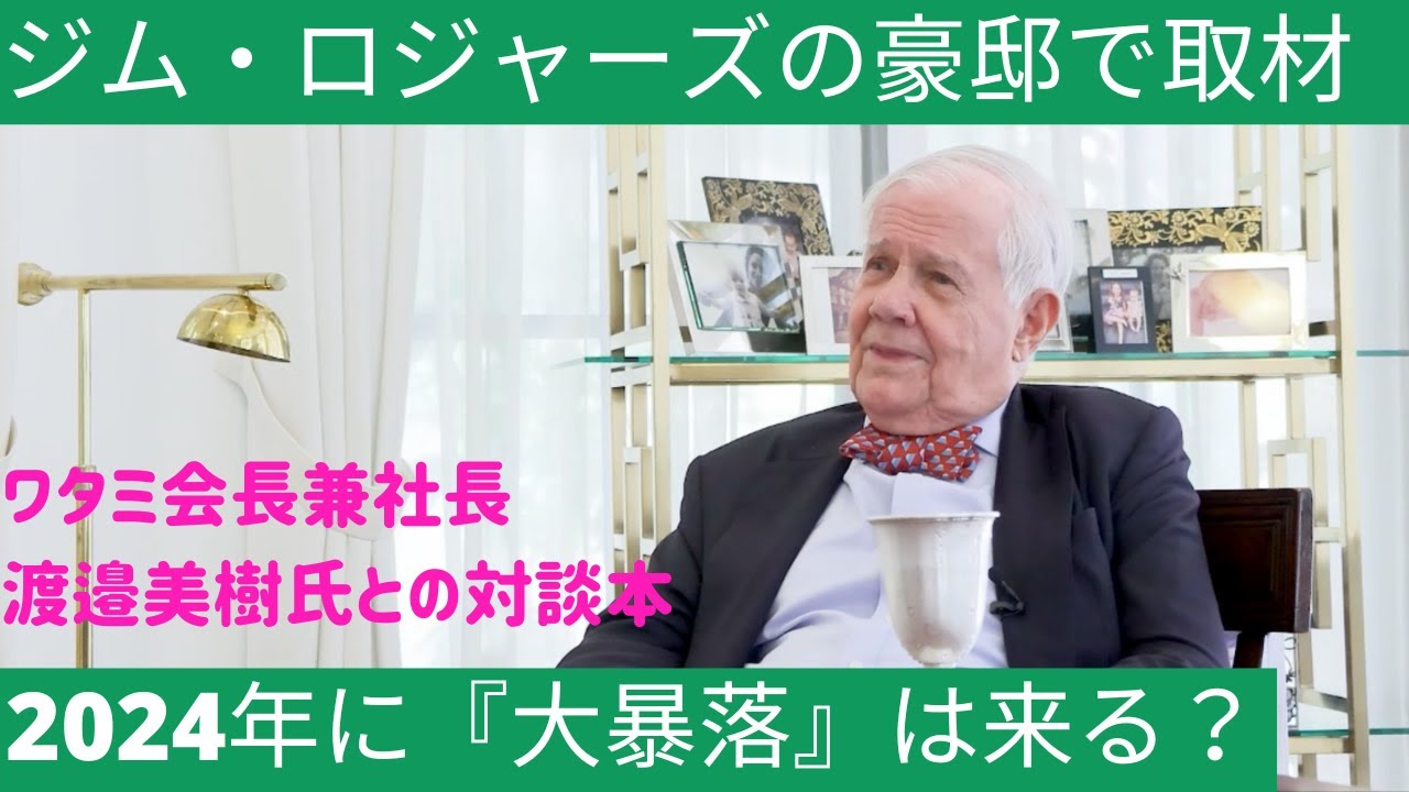 本への警告 ジム・ロジャーズ 日銀」が日本を滅ぼす 世界３大投資家