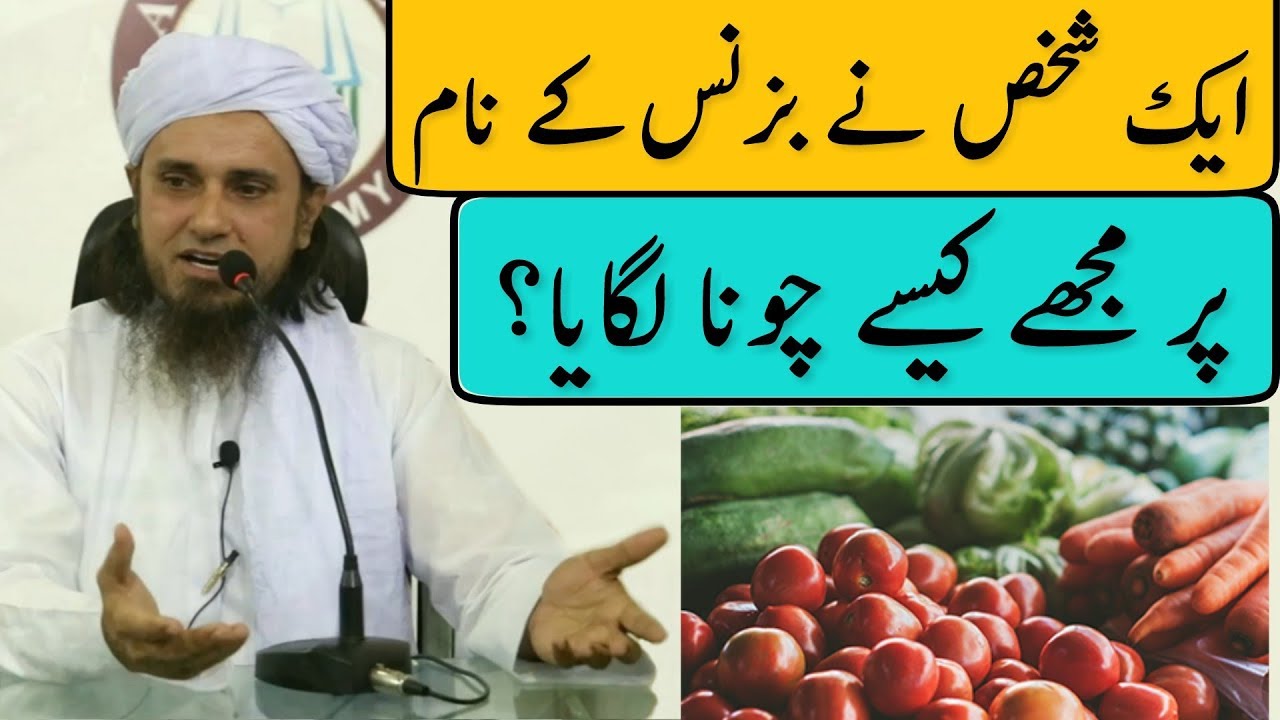 Ek Shakhs Ne Business Ke Naam Par Mujhe Kaise Chuna Lagaya | Important Bayan By Mufti Tariq Masood