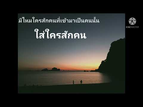 อยากอ่อนแอกับใครสักคน...เนื้อเพลง..