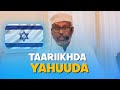 Taariikhda Yahuuda Sh Mustafe Xaaji Ismaaciil Beetsan1 Muxaadaro