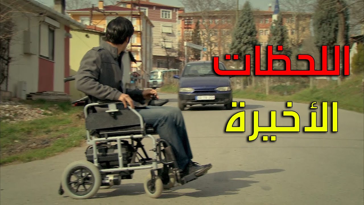 سيارة تخبط علي شو اللي صار - زهرة القصر