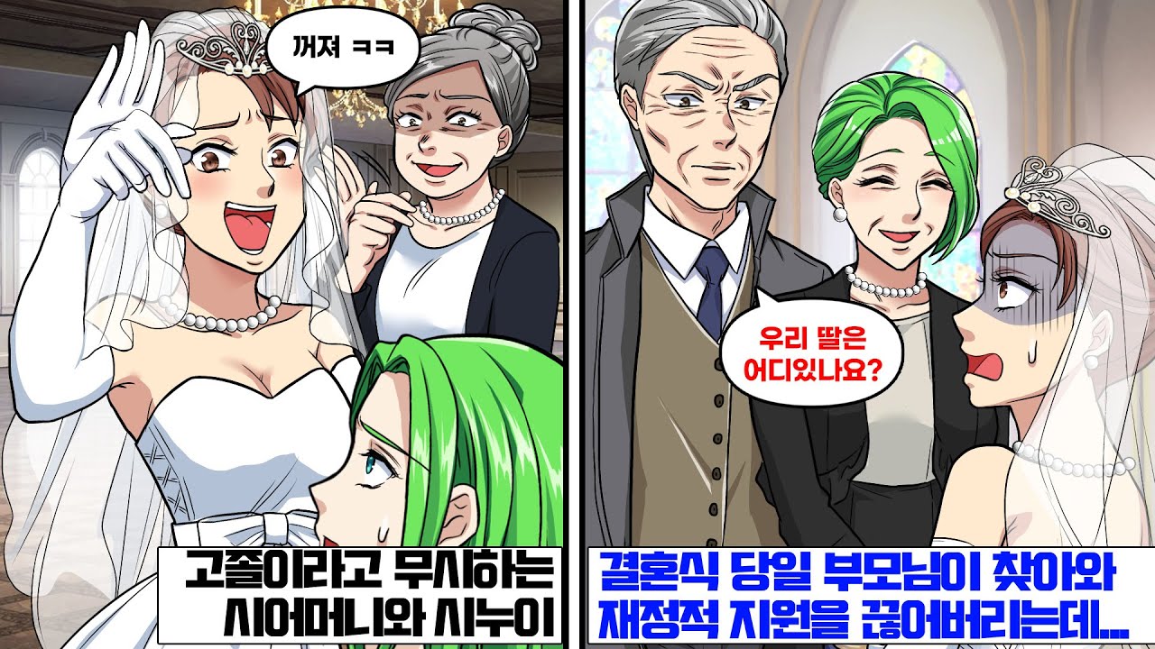 시누이 상견례에서 나를 소외시키는 시어머니와 시누이. ‘새언니는 결혼식 오지마세요’ 소원대로 결석했더니 내 부모님이 화내며 시댁은 자업자득의 결말을 맞게 되는데…