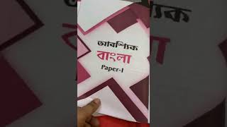 Best Book For WBCS(Mains)Compulsory Bengali & English