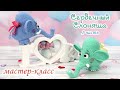 МАСТЕР-КЛАСС "Сердечный Слоняша" (крючок) 1 часть