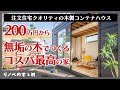 【タイニーハウス】必見!コスパ抜群のおしゃれな木製コンテナハウス。増築よりも手軽なコンテナハウス「木箱」をご紹介!