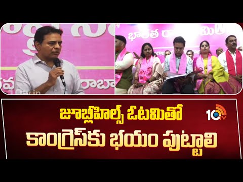 జూబ్లీహిల్స్ ఓటమితో కాంగ్రెస్‎కు భయం పుట్టాలి: కేటీఆర్ | KTR Comments On Congress Government | 10TV - 10TVNEWSTELUGU