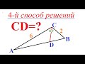 В треугольнике АВС АС=6, ВС=2, ∠ АСВ=120. Найдите длину СD