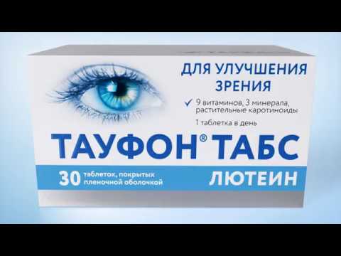 Тауфон В Аптеках Новосибирска