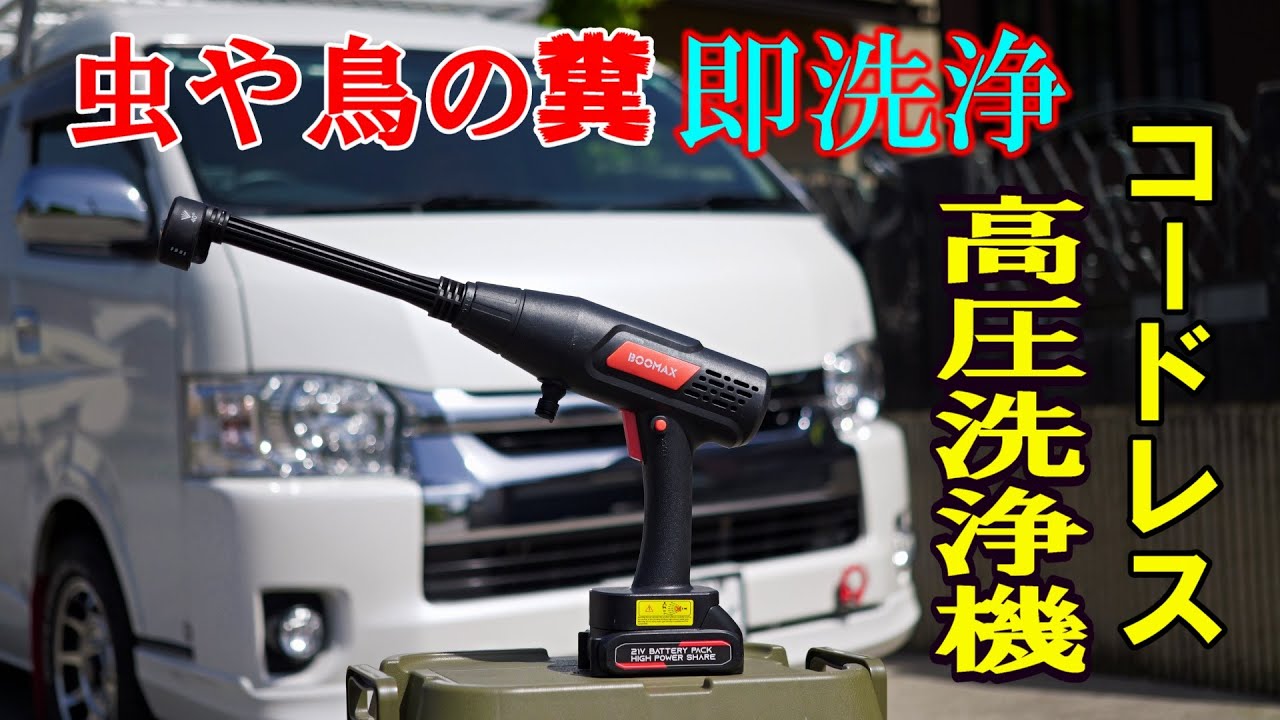 高圧洗浄機 小型 コードレス ペットボトル 高圧洗浄機 充電式