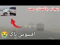 Punjab Pakistan Fog 🙏🙏 Kiya HOA Hi Tuba 😭😭😭😭😭😭😭