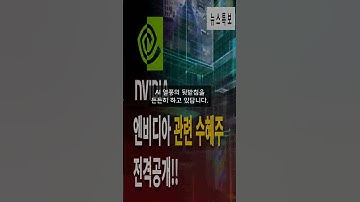 AI 혁명과 반도체의 미래를 알아보자 | #반도체, #AI, #엔비디아, #기술혁명, #투자, #뉴스, #이슈, #주식투자, #주식 #shorts