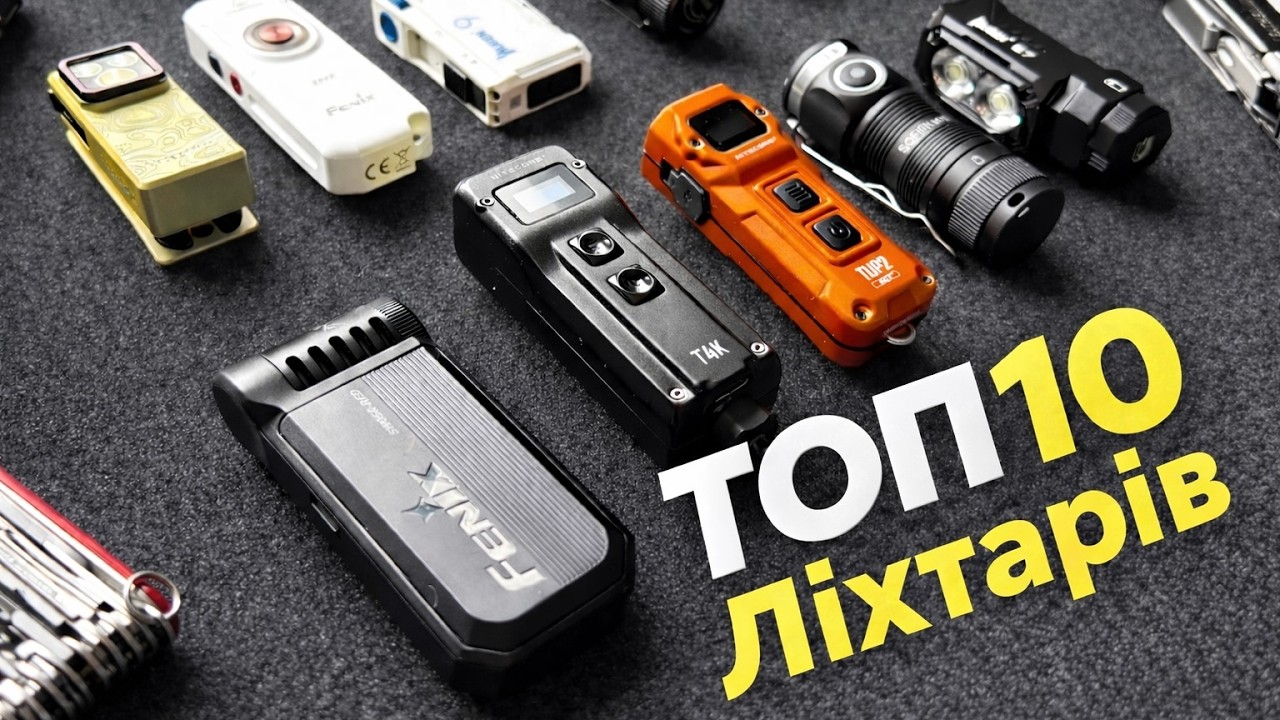 10 Компактних ліхтарів!!! Обираємо найкращий ліхтар на ЕДС