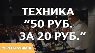 &quot;Выгодное предложение&quot;! Почему не покупают 50 руб за 20?