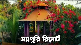 সপ্নপুরি রিসোর্ট মানিকগঞ্জ | Dream Palace Manikganj Tour