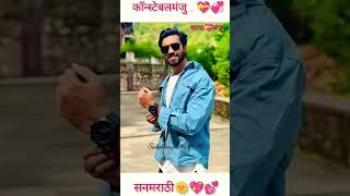 #constablemanju #sunmarathi 🌞#serial #loveshort 💞#whatsapp status ❤️.