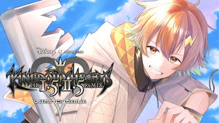 【キングダムハーツ】ミュージカルオタクの全然進まないKH その２【宇佐美リト/にじさんじ】