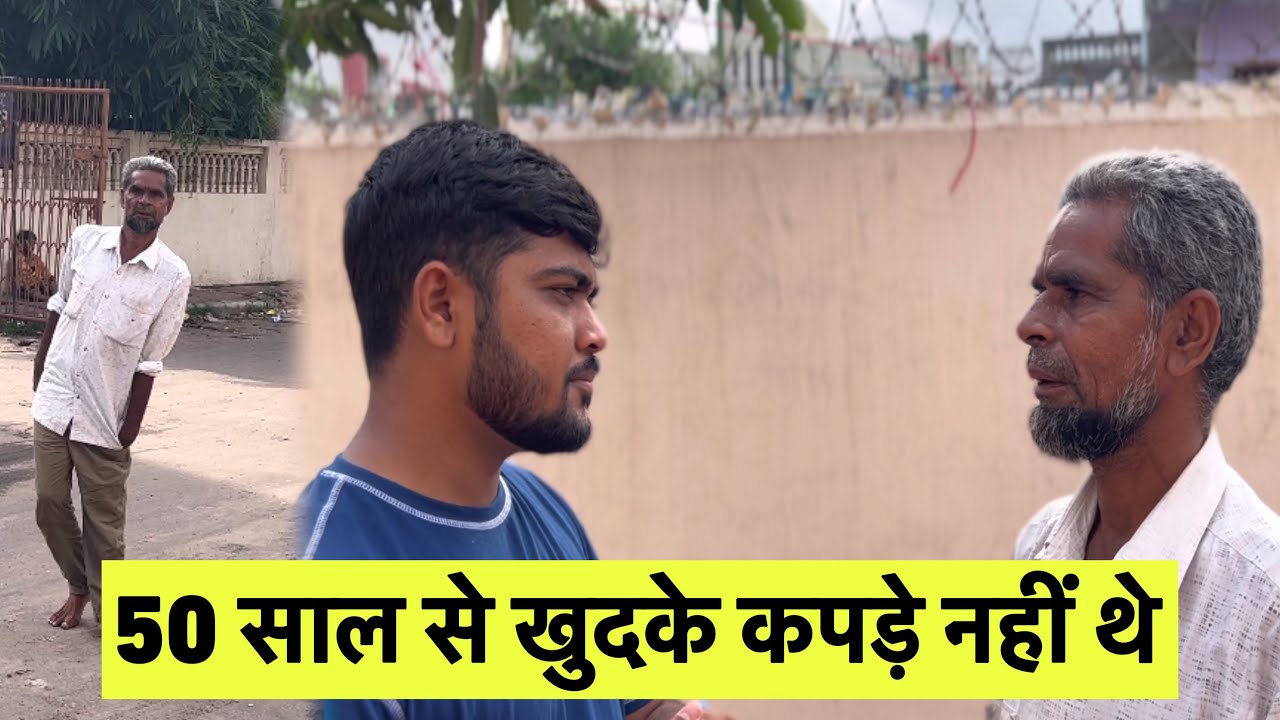 50 साल से खुदके कपड़े नहीं थे । Popatbhai Ahir | Team_Pcf