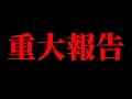 【ガチ】引退します。【ガチ】