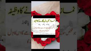 Namaz.me.dil.lagane.ka.wazifa