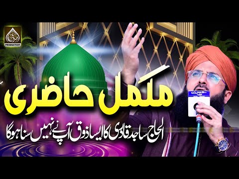 Sajid Qadri New Naats 2022 - Complete Mehfil e Naat 2022 - Madani Production