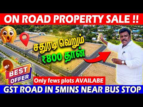 சென்னைக்கு அருகே  ரியல் எஸ்டேட் அதிரடி காட்டப் போகும் இடம் | Cheap & Best Plot Sale Chennai Near