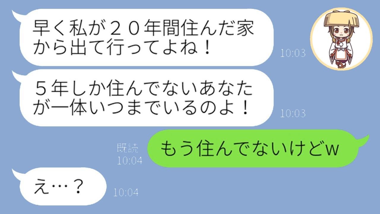 「離婚したから戻る」自己中義妹を1週間で追い出したひと言→勘違い女の結末