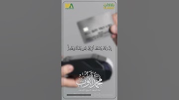 سورة الإسراء (29-30) - الشيخ محمد أيوب رحمه الله