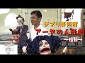 ジブリ美術館「アーヤと魔女」人形劇〜始動〜