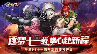 ☘ 【Live KOF98UMOL PK & TFT Set 17】 Crazy Ash by Spiral Blood